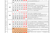 2025年春季学期教学行事历