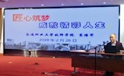 学院开展“开学第一课”活动 弘扬工匠精神