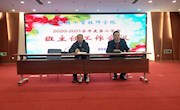 学工处召开2020-2021学年第二学期班主任工作会议