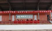 学院首届体育节开幕式暨2019-2020学年表彰大会顺利召开