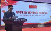 “学党史、担使命、展新貌”党史学习教育活动