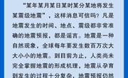 地震图文科普解读