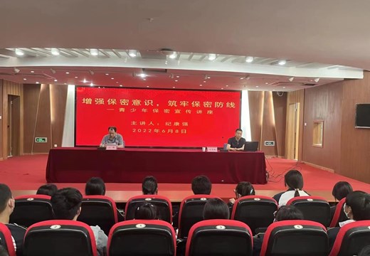 学院开展保密宣传教育进校园活动