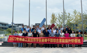 学院举办2022年暑期干部综合素能提升研修班