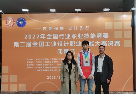 喜报！我院缪可言同学荣获第二届全国工业设计职业技能大赛决赛玩具设计师（数字化设计与制造）项目学生组铜奖（三等奖）