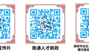 首届“南通人才日”暨2023“才汇江海恰风华”高校校园行系列活动