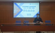 我院顺利召开2023年师生座谈会