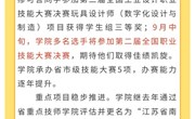 江苏省南通工贸技师学院2023年教师节致全院教职员工的慰问信