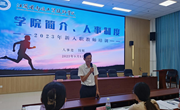 我院2023年新入职教师培训启动
