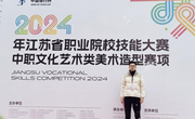 祝贺我院教师在2024年江苏省职业院校技能大赛中喜获佳绩