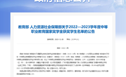 喜报！我院十一名学生荣获2022-2023学年度中等职业教育国家奖学金 