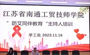 我院开展“防艾同伴教育”主持人培训