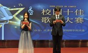 青春无畏 声耀未来 | 我院校园十佳歌手大赛圆满落幕