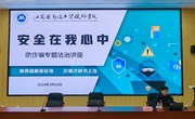 我院开展“安全在我心中”——防诈骗专题法治讲座