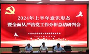 学院召开中层干部会议
