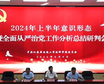 学院召开中层干部会议