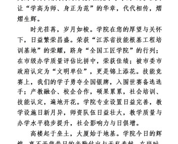 重阳节致全体离退休教职工的慰问信