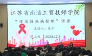 学院开展防艾教育专题讲座