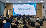 以新提质 担当有为 | 我院召开2024-2025学年第二学期院学生会干部大会