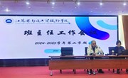 我院召开新学期班主任工作会议