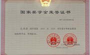 包单骄同学获得2019-2020年度中等职业教育国家奖学金