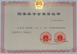 包单骄同学获得2019-2020年度中等职业教育国家奖学金