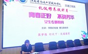 我院交通工程系举行“礼仪修养提升月”女生专题教育活动
