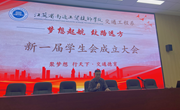 我院交通工程系新一届学生会成立