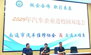 青春无限 职引未来　║║2024 年汽车企业进校园双选会成功举办