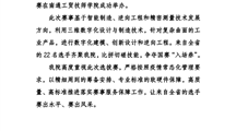 同台竞技展风采　技能报国在行动 ——南通工贸技师学院成功举办全国工业设计职业技能大赛无损检测员（逆向设计与三维检测）赛项江苏省选拔赛