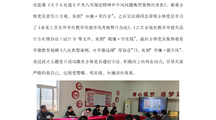 学院第四党支部开展“5•10”思廉日主题党日活动