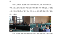 调研走访校企融合，服务企业人才培养 ——我院智能制造系进行定制技师班调研走访