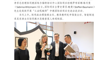 研讨国际办学 促进国际合作 ——德国埃尔福特培训中心来院交流活动