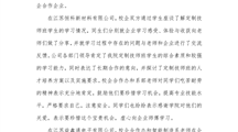 校企深化合作　助力学生成才 ——学院智能制造系进企业调研
