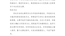 技动青春 匠心筑梦 我院智能制造系学生技能节圆满举行