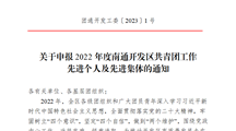 转发团通开发工委〔2023〕1号 开发区申报两优两红的通知