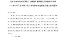 转发2021年江苏省数字化设计与智能制造职业技能大赛