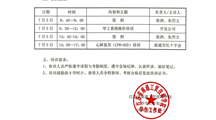 关于开展2024年班主任培训的通知