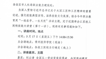 转发关于举办江苏技工院校技能大讲堂（第十一讲）的通知