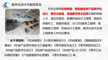 数字化设计与制造专业